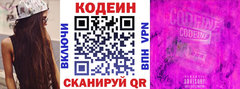 Кодеин напиток Lean (лин)  сколько стоит  Туран 